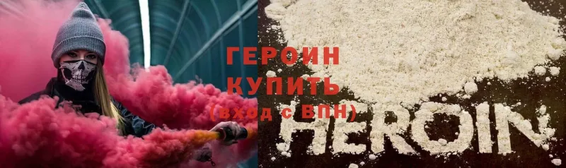 Героин Heroin  сайты даркнета Telegram  Иннополис  купить наркотик 